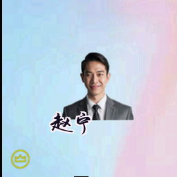 赵宁